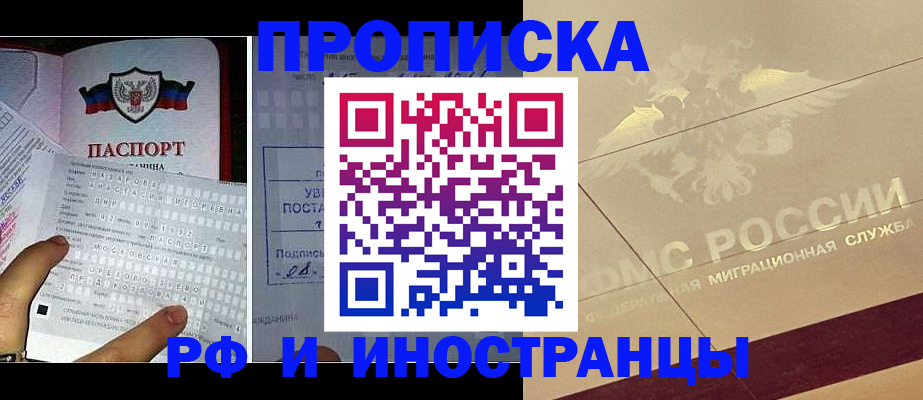 купить прописку в Райчихинске