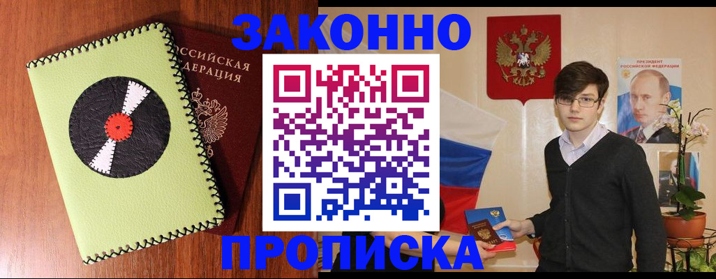 прописка для кредита в Райчихинске