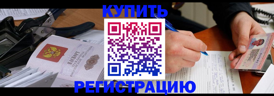 прописка 2025 в Райчихинске