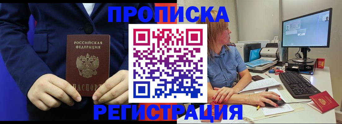 прописка регистрация в Райчихинске