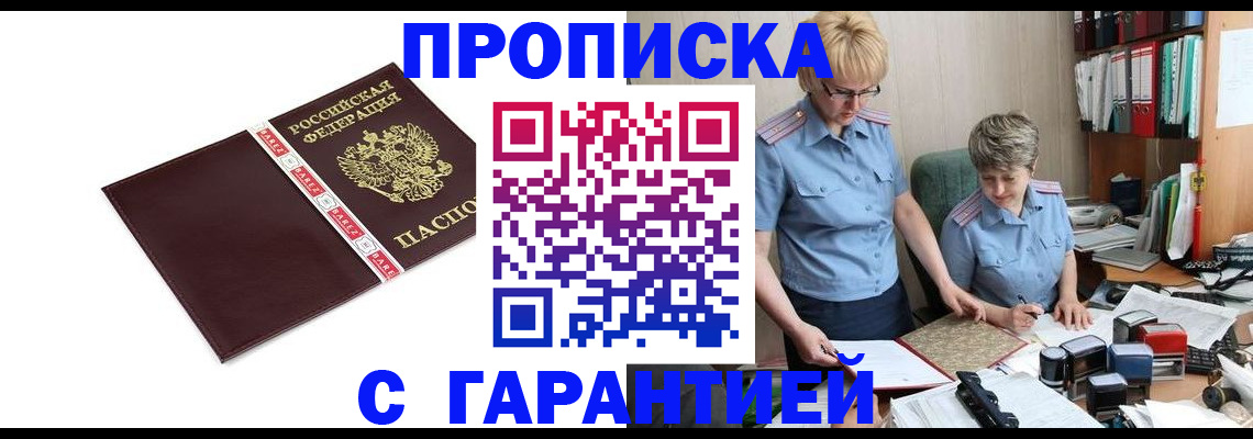 прописка в Райчихинске