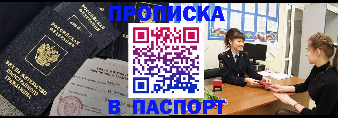 прописка для школы в Райчихинске