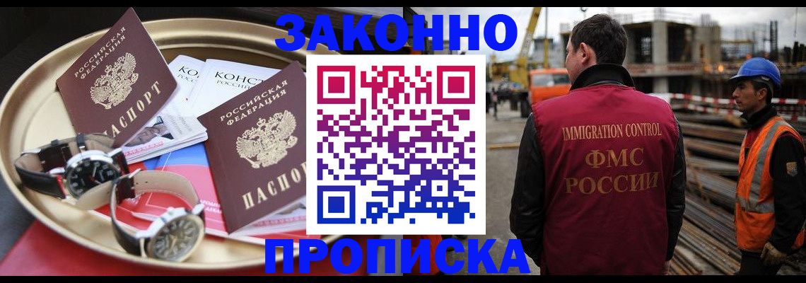 временная регистрация для школы в Райчихинске