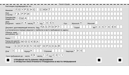 временная регистрация в Райчихинске